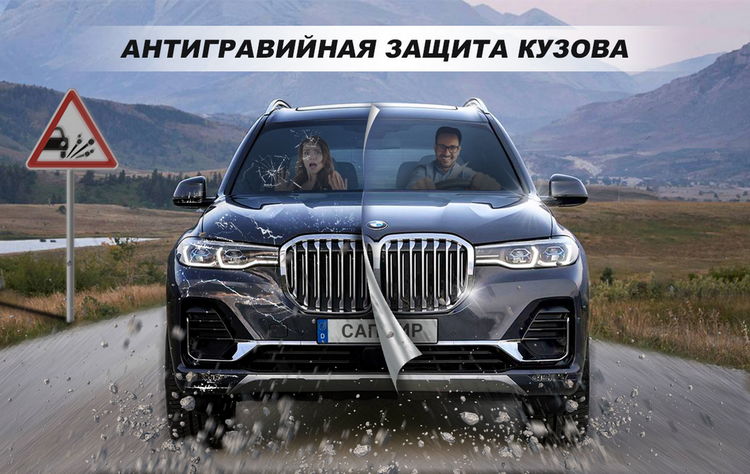 антигравийная защита автомобиля